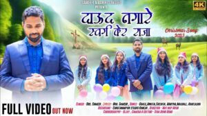 Daud Nagare Swarg Ker Raja Lyrics - Sadri Christmas Song