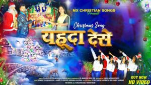 YAHUDA DESE Lyrics - NAGPURI CHRISTMAS SONG