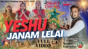 YESHU JANAM LELAI Lyrics - SADRI CHRISTIAN SONG & RJ ELIRAJ PRODUCTION